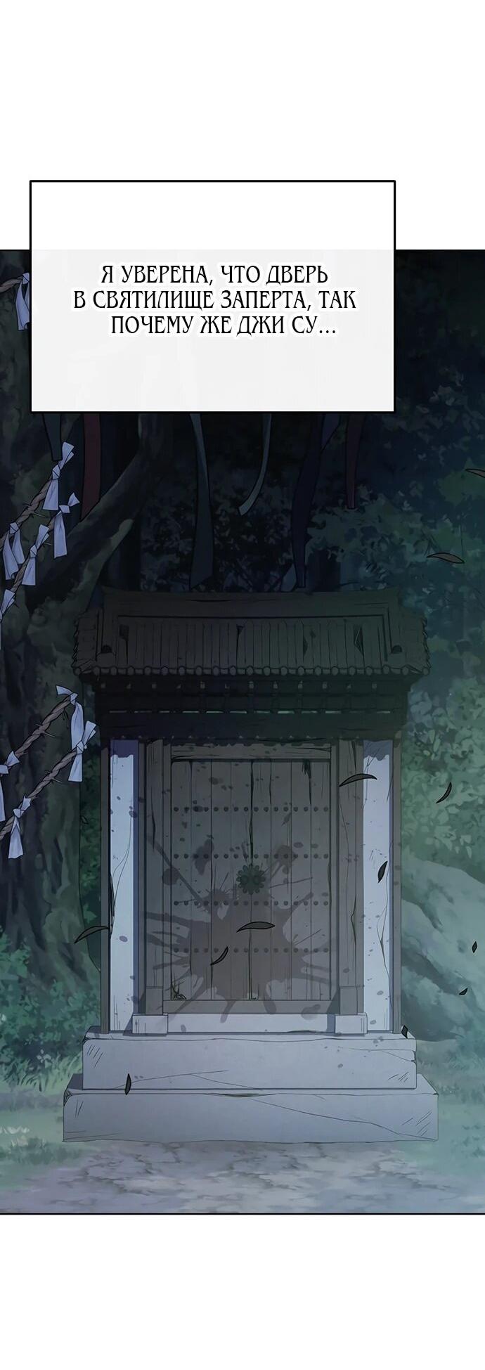 Манга Дух святилища - Глава 30 Страница 46