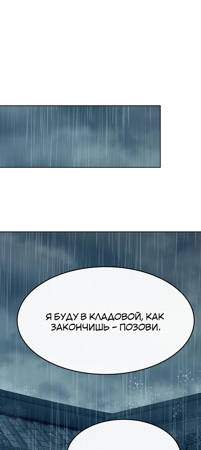 Манга Дух святилища - Глава 30 Страница 58