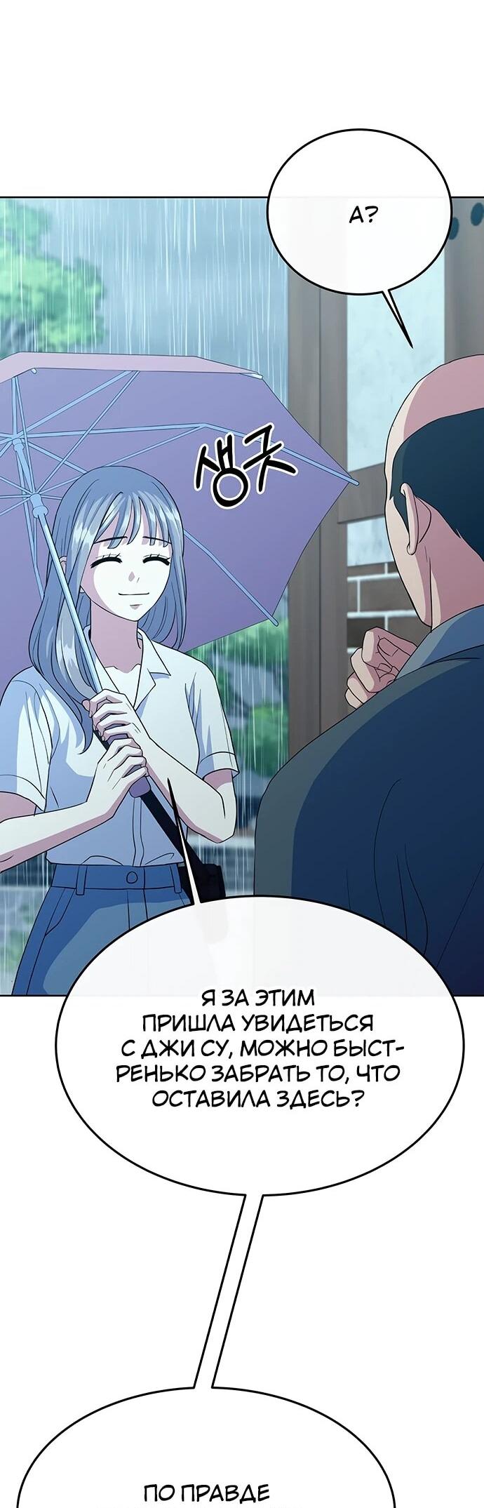 Манга Дух святилища - Глава 30 Страница 55