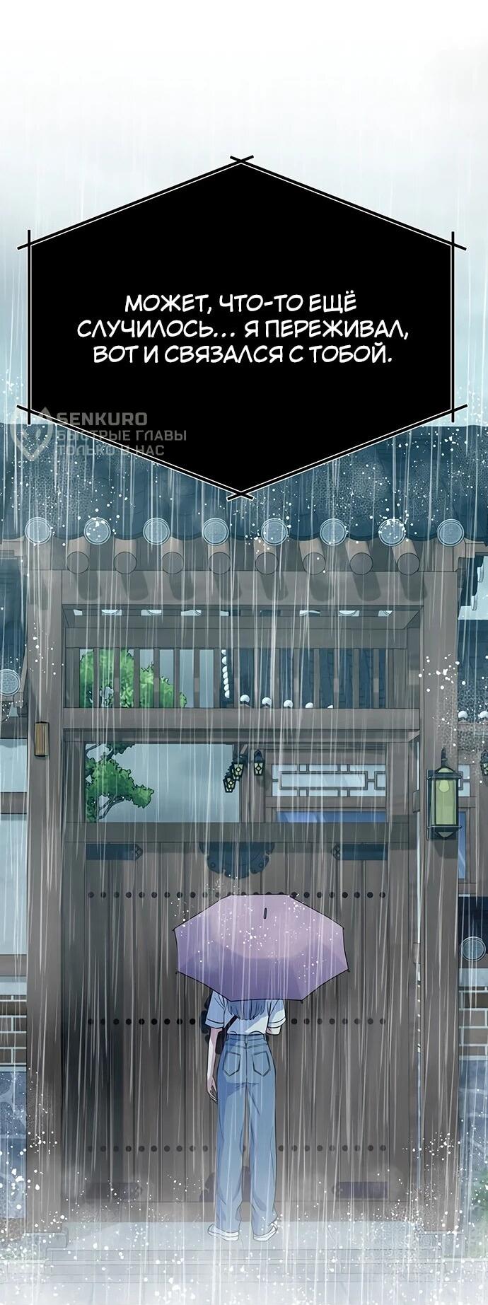 Манга Дух святилища - Глава 30 Страница 44