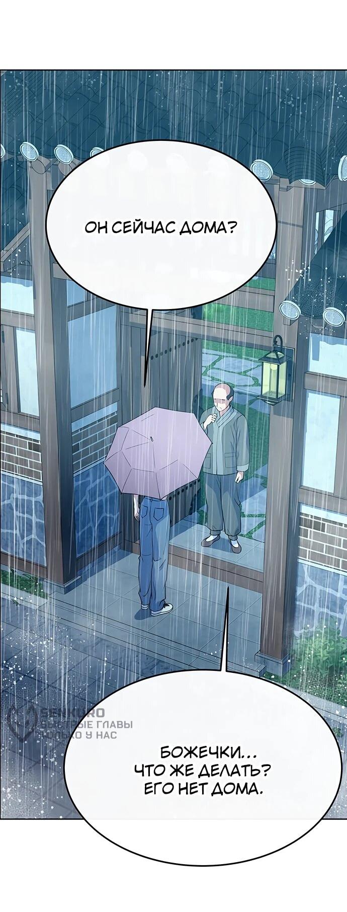 Манга Дух святилища - Глава 30 Страница 51