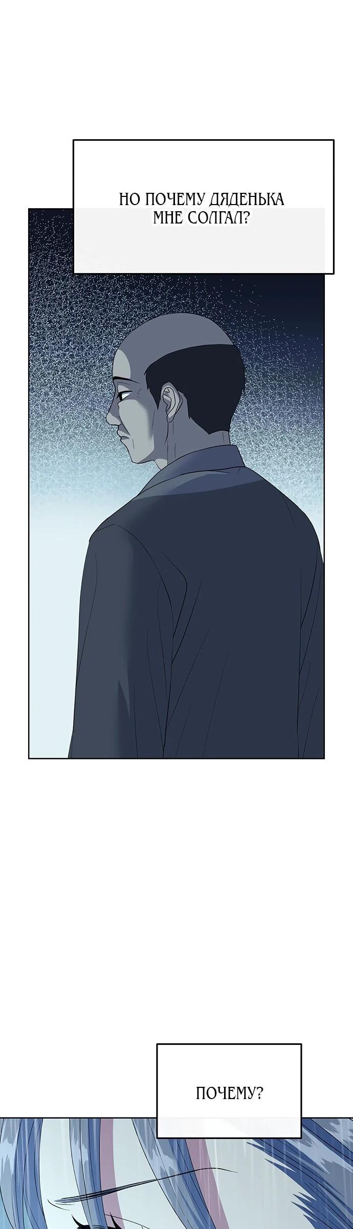 Манга Дух святилища - Глава 30 Страница 64