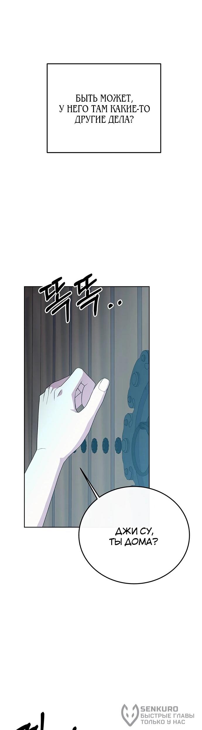 Манга Дух святилища - Глава 30 Страница 47