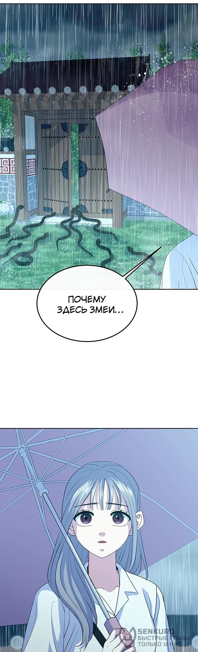 Манга Дух святилища - Глава 30 Страница 70