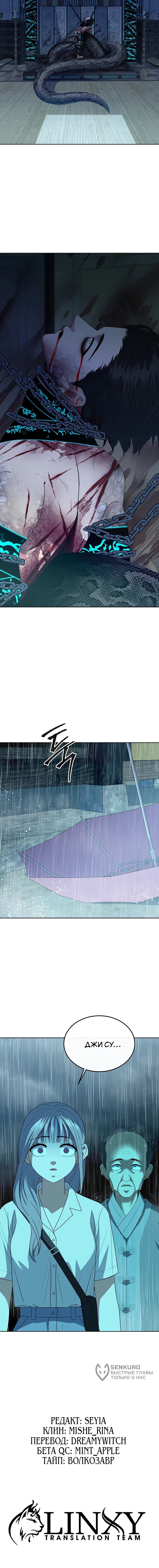 Манга Дух святилища - Глава 30 Страница 77