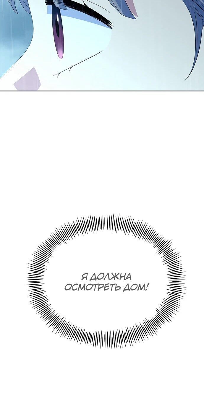 Манга Дух святилища - Глава 30 Страница 65