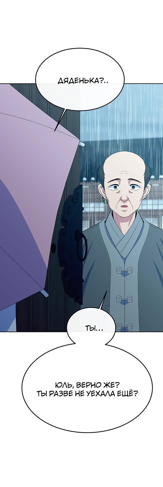 Манга Дух святилища - Глава 30 Страница 49