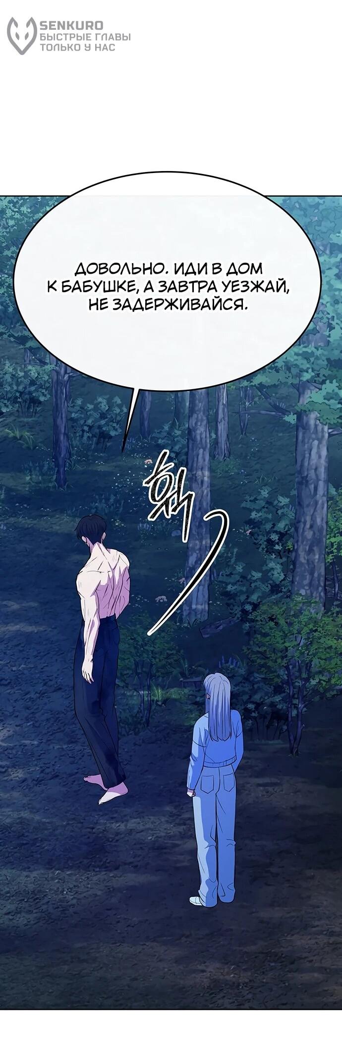 Манга Дух святилища - Глава 32 Страница 50