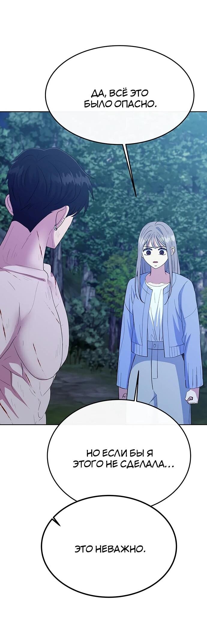 Манга Дух святилища - Глава 32 Страница 52