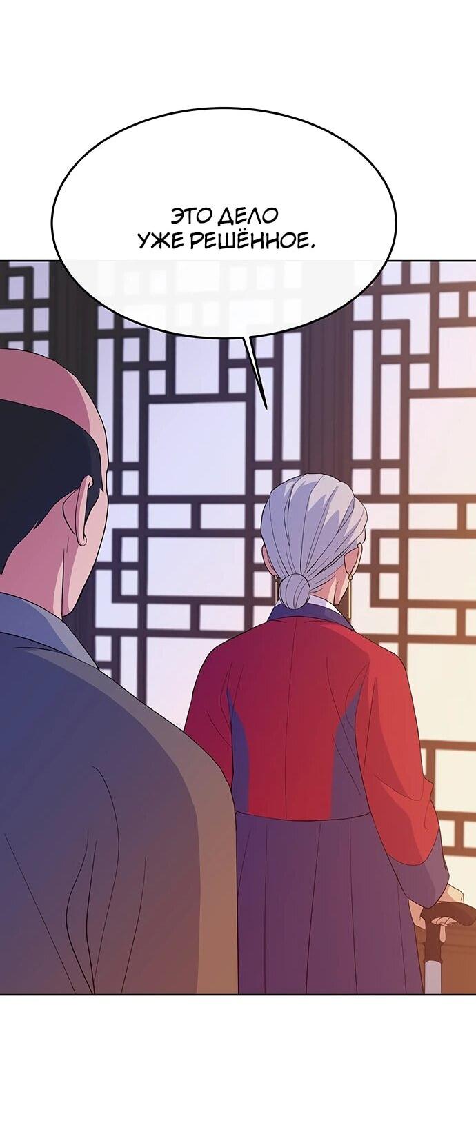 Манга Дух святилища - Глава 32 Страница 20