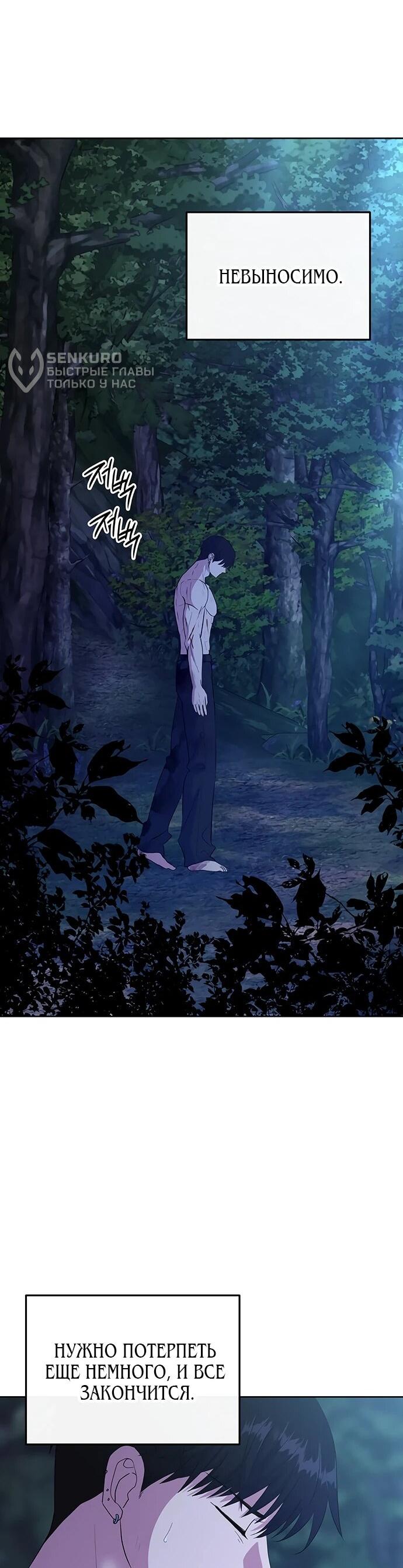 Манга Дух святилища - Глава 32 Страница 5