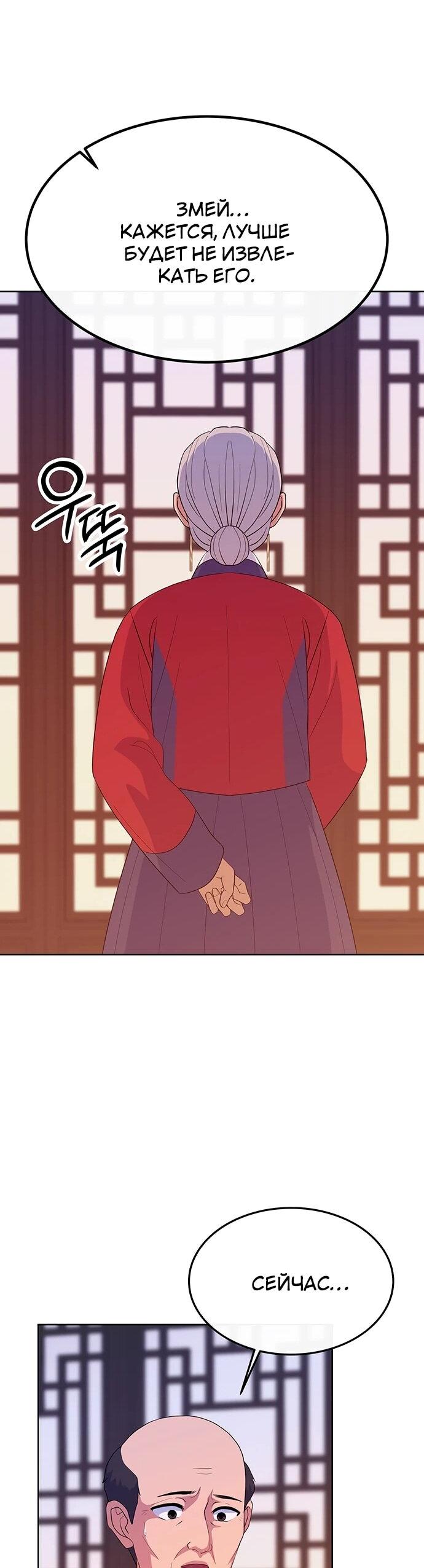 Манга Дух святилища - Глава 32 Страница 16