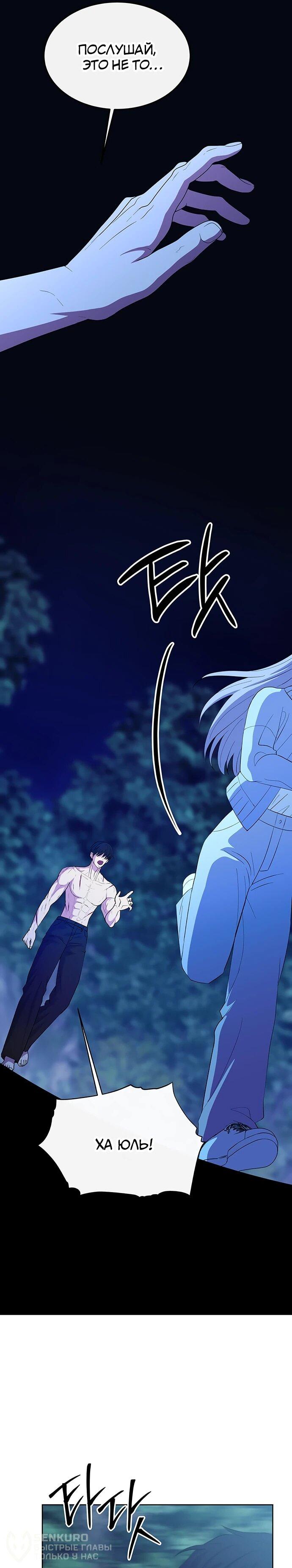 Манга Дух святилища - Глава 32 Страница 68