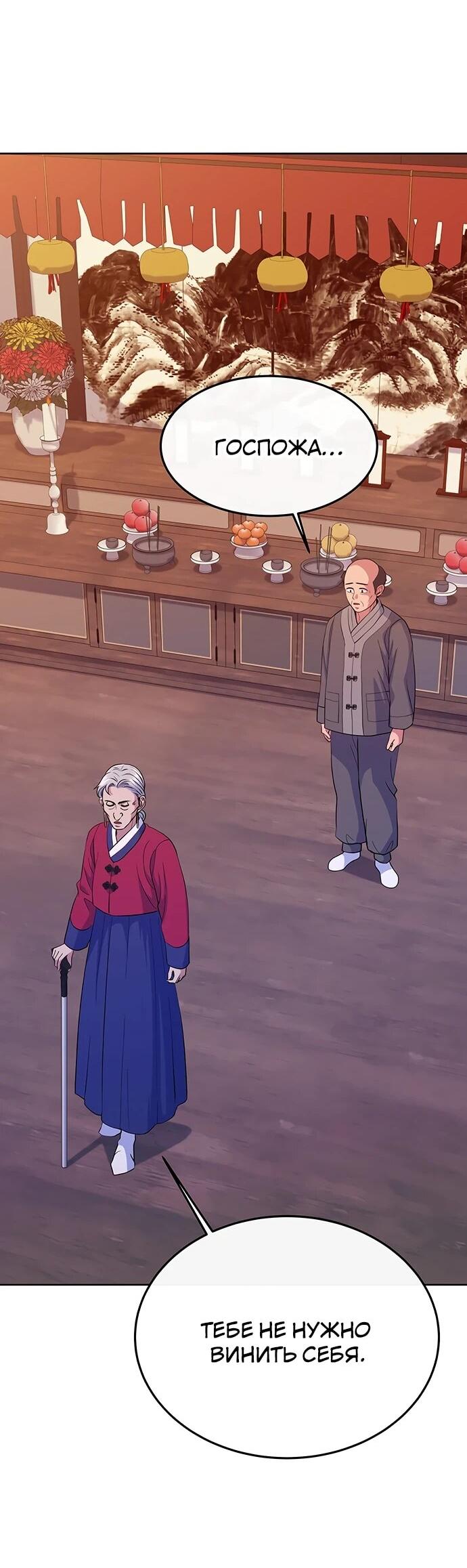 Манга Дух святилища - Глава 32 Страница 19