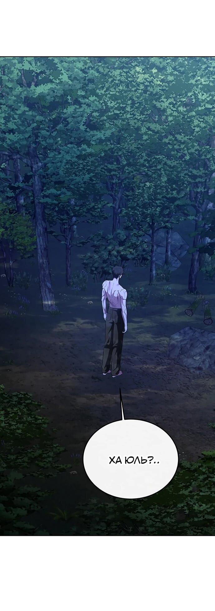 Манга Дух святилища - Глава 32 Страница 71