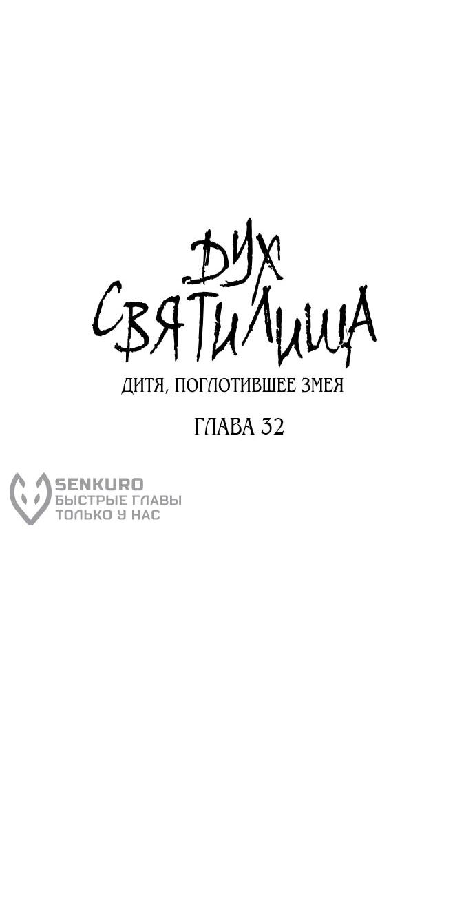 Манга Дух святилища - Глава 32 Страница 9
