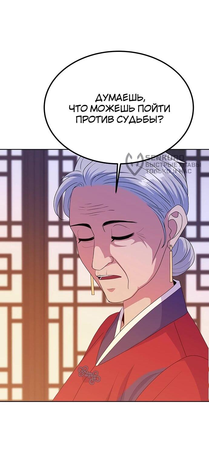 Манга Дух святилища - Глава 32 Страница 18