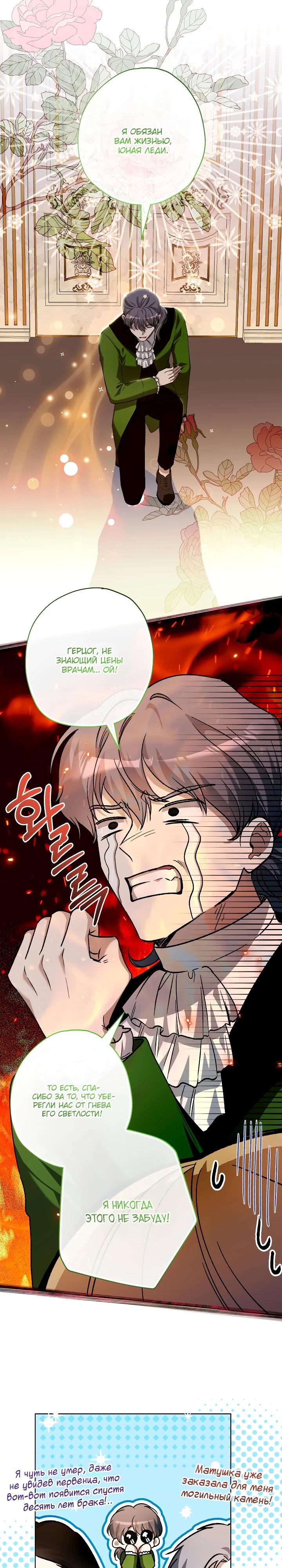 Манга Малышка растит злодея - Глава 29 Страница 16
