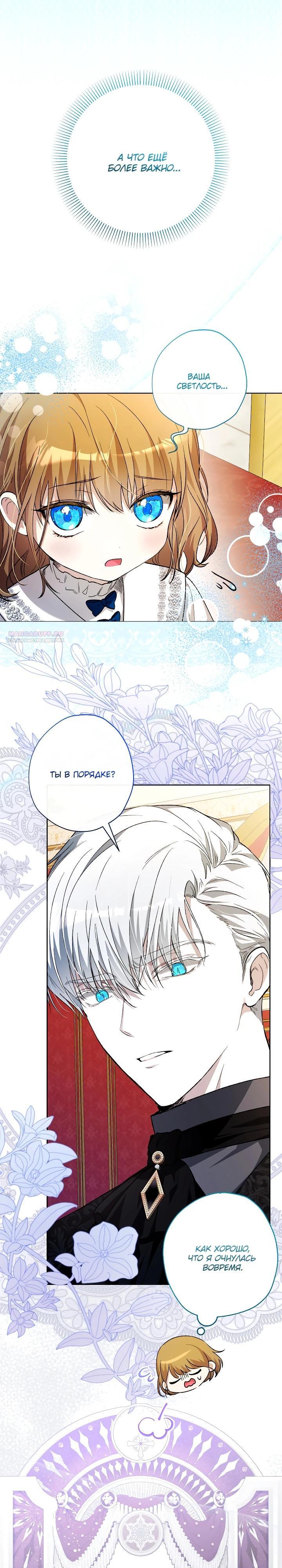 Манга Малышка растит злодея - Глава 29 Страница 10