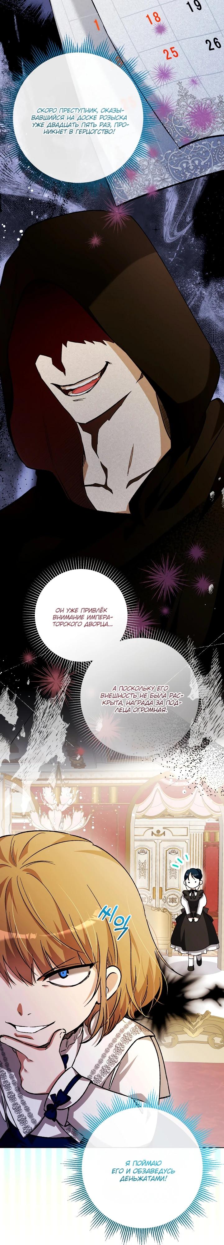 Манга Малышка растит злодея - Глава 29 Страница 27