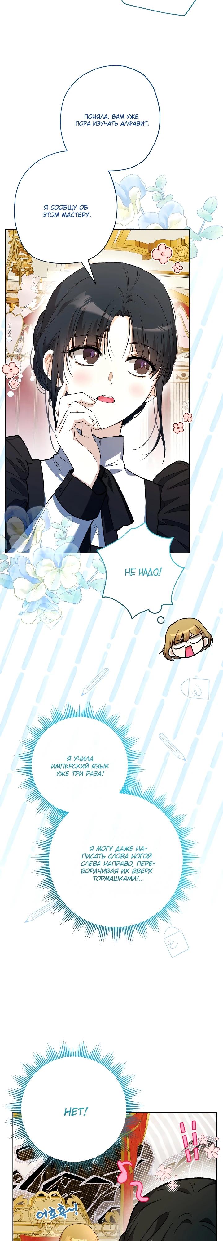 Манга Малышка растит злодея - Глава 29 Страница 29
