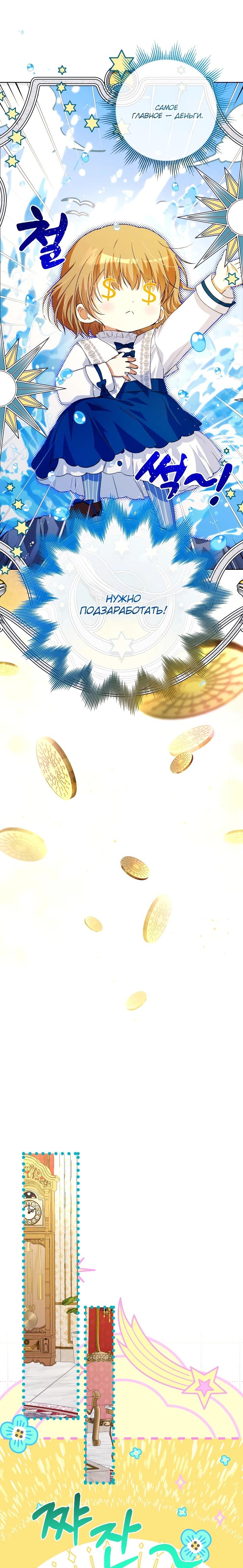 Манга Малышка растит злодея - Глава 29 Страница 24