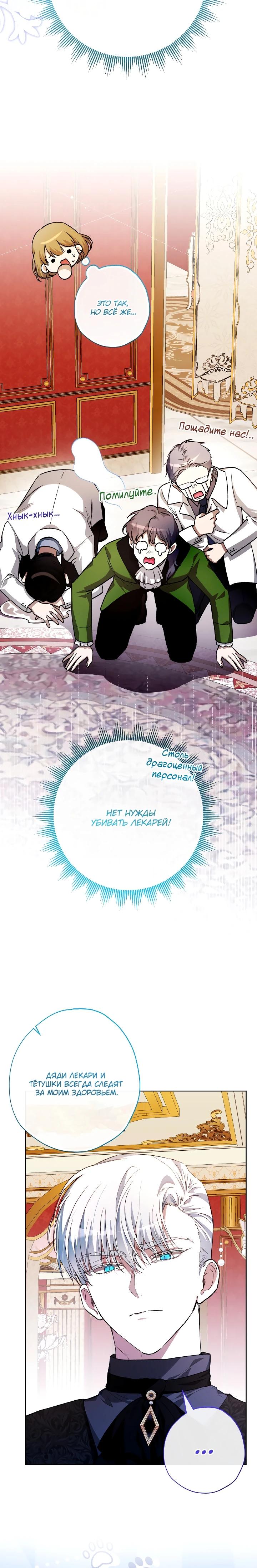 Манга Малышка растит злодея - Глава 29 Страница 12