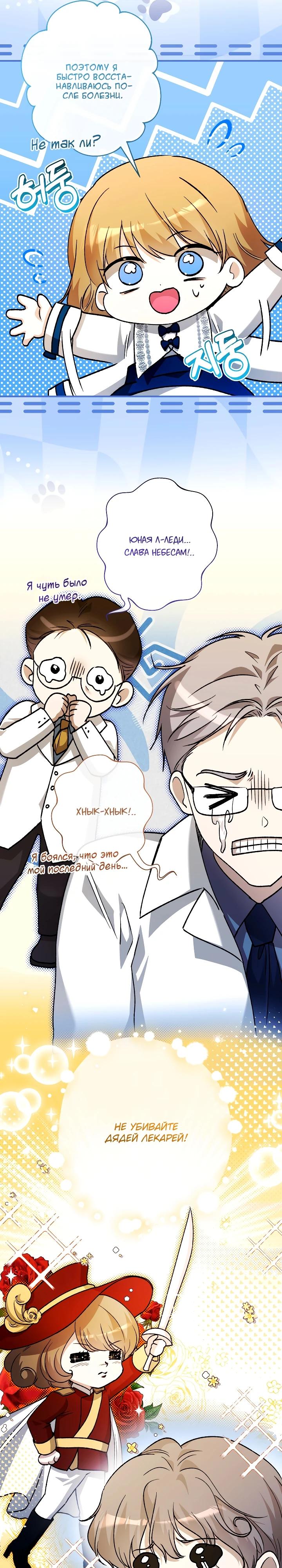 Манга Малышка растит злодея - Глава 29 Страница 13