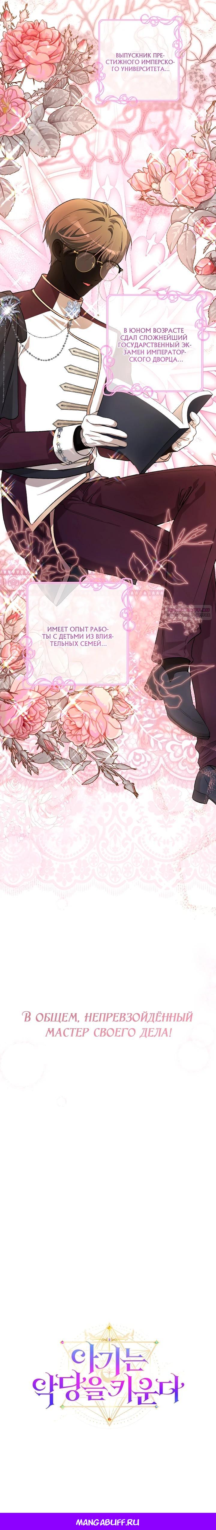 Манга Малышка растит злодея - Глава 29 Страница 31