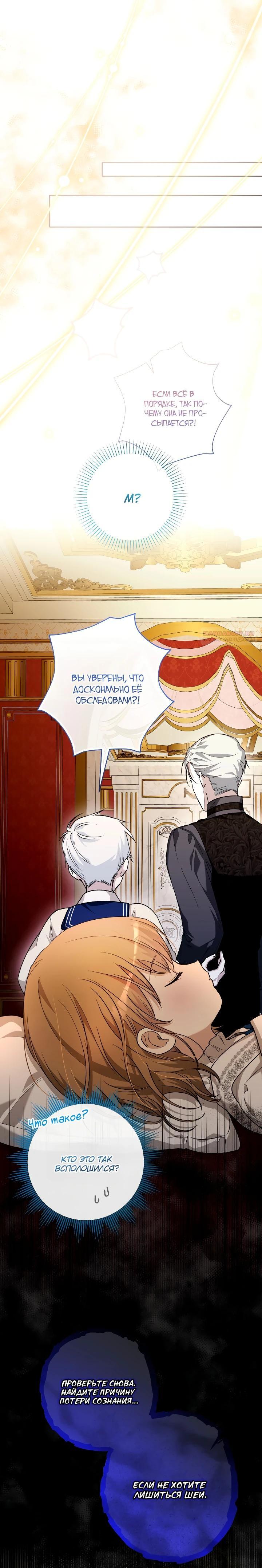 Манга Малышка растит злодея - Глава 29 Страница 6