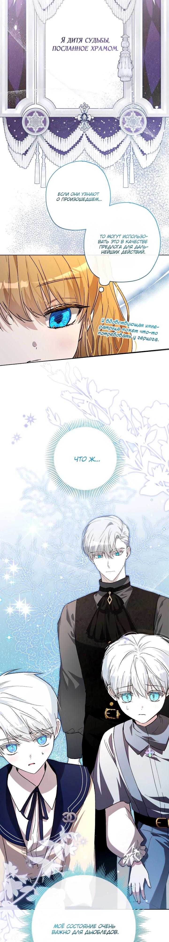 Манга Малышка растит злодея - Глава 29 Страница 11