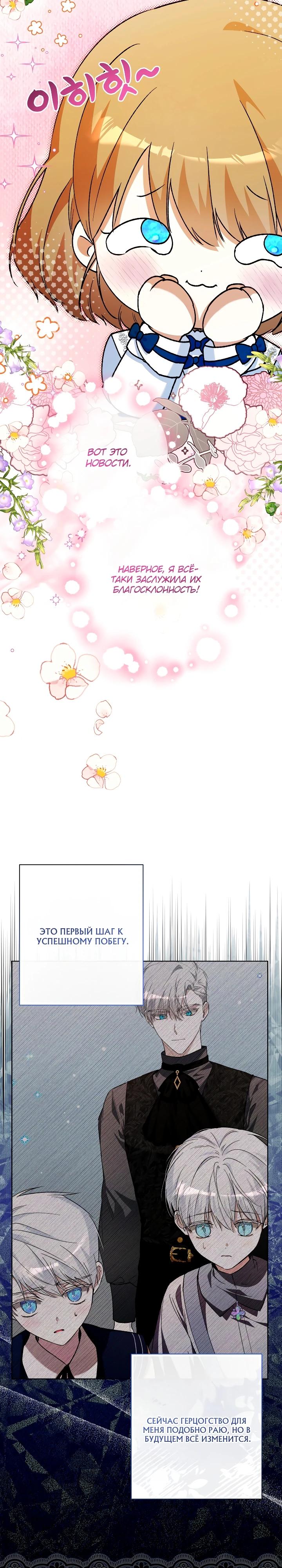 Манга Малышка растит злодея - Глава 29 Страница 21