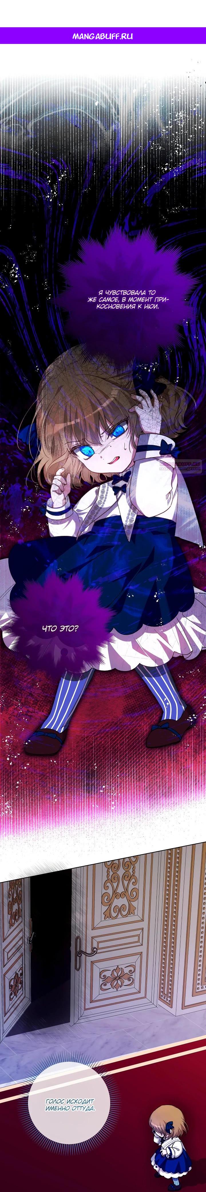 Манга Малышка растит злодея - Глава 29 Страница 1