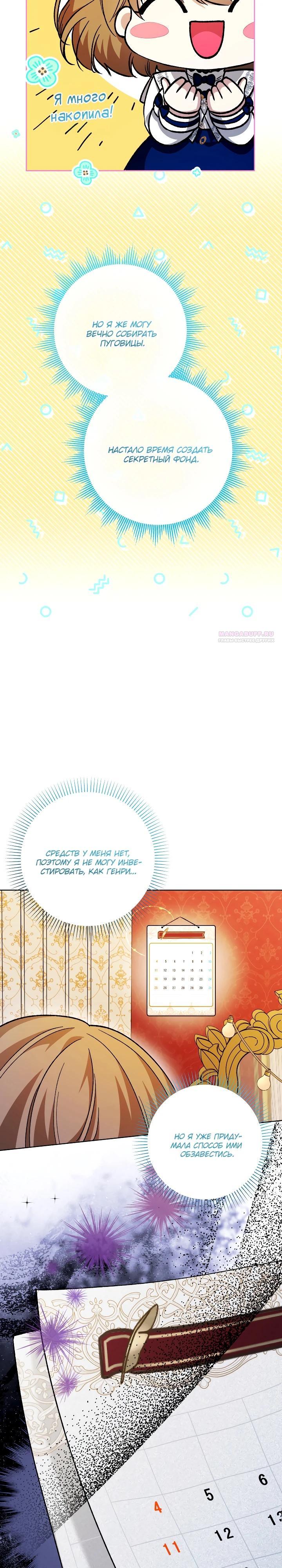 Манга Малышка растит злодея - Глава 29 Страница 26