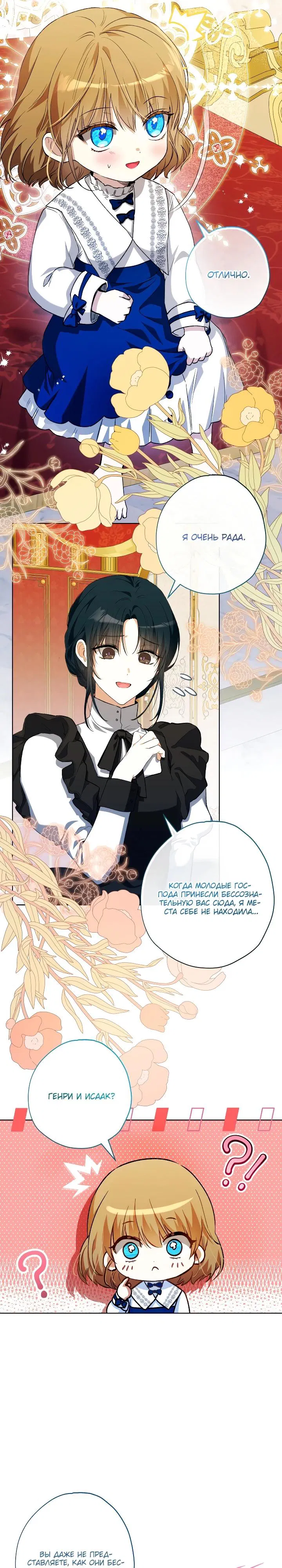 Манга Малышка растит злодея - Глава 29 Страница 19