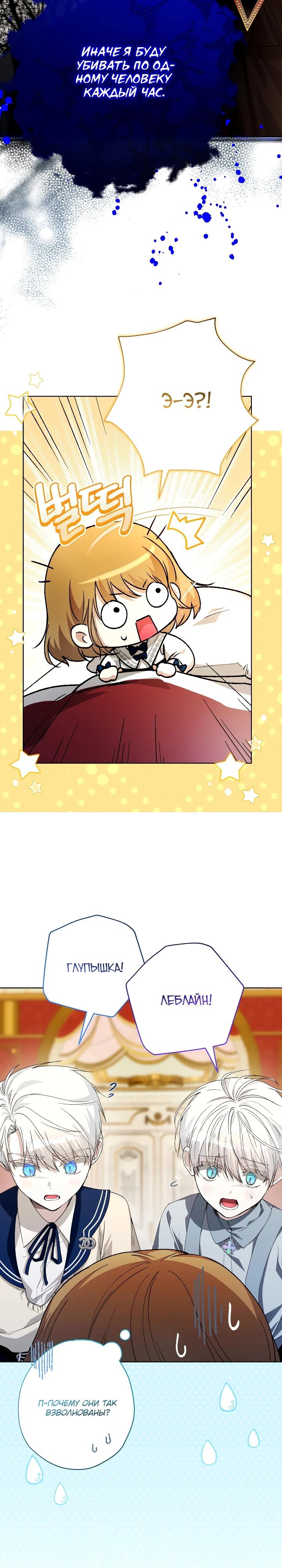 Манга Малышка растит злодея - Глава 29 Страница 9
