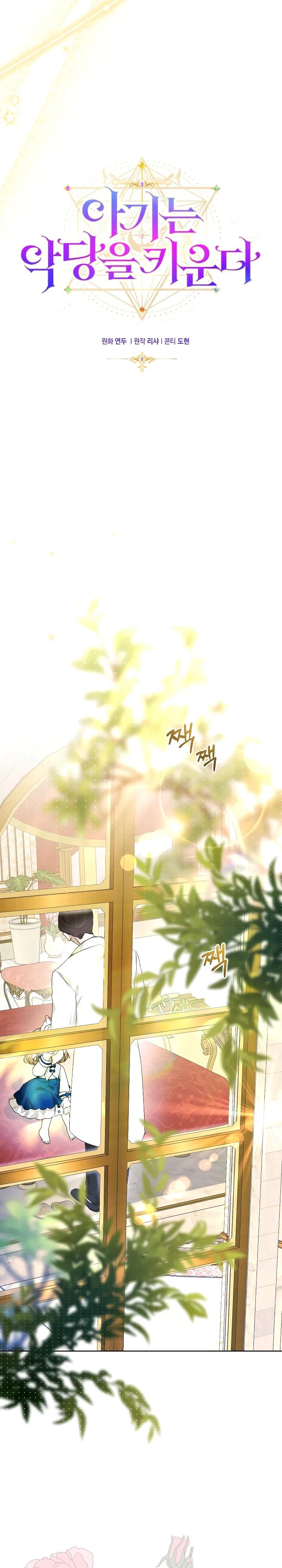 Манга Малышка растит злодея - Глава 29 Страница 15