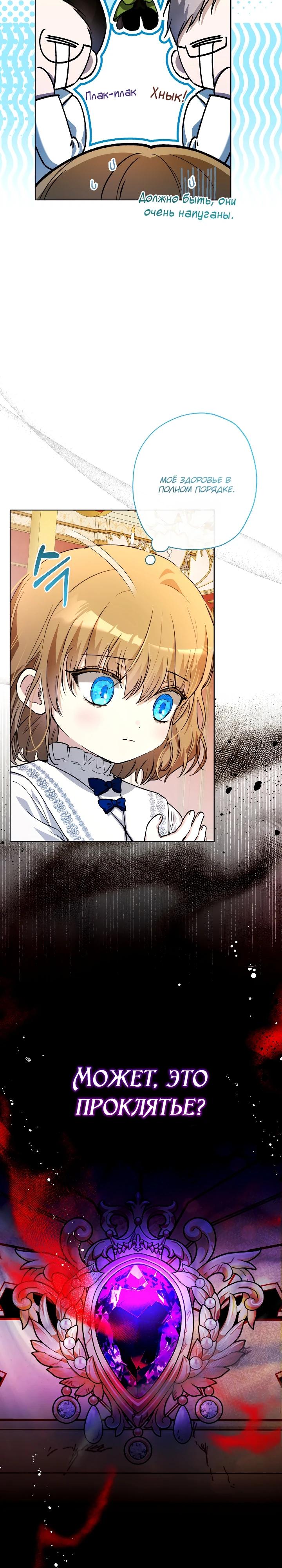 Манга Малышка растит злодея - Глава 29 Страница 17