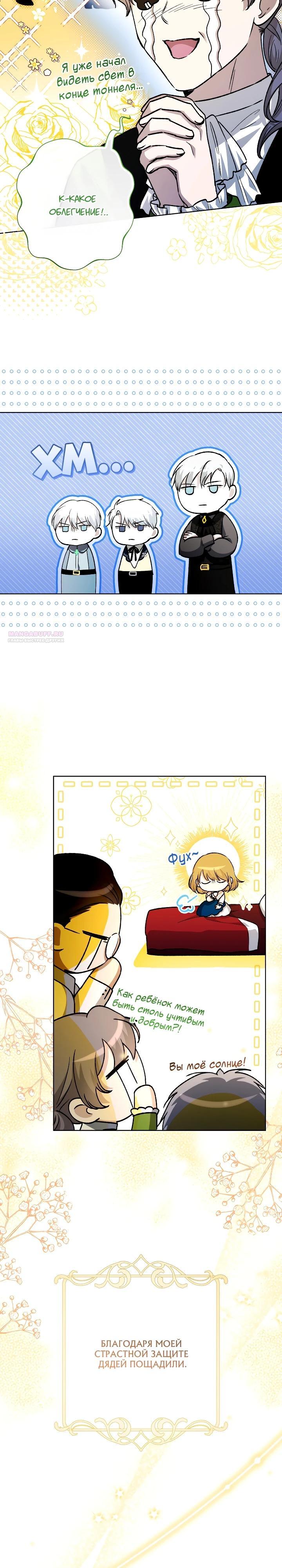 Манга Малышка растит злодея - Глава 29 Страница 14