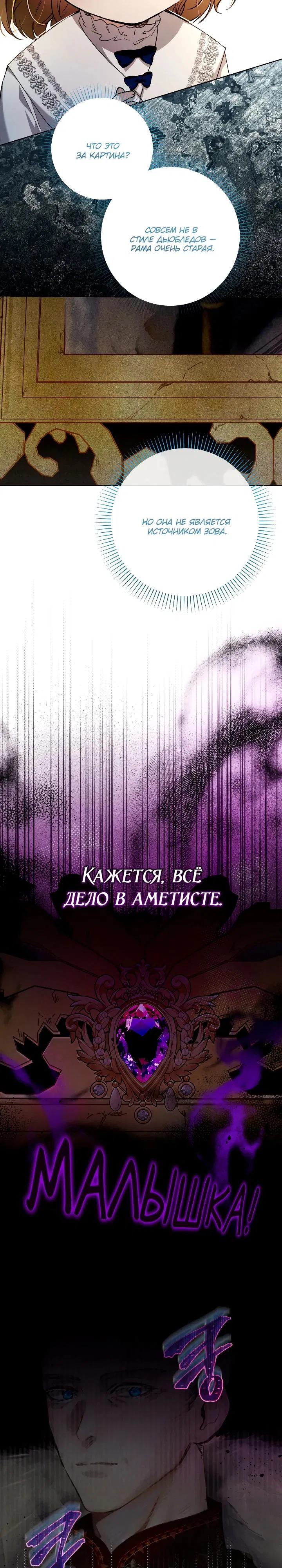 Манга Малышка растит злодея - Глава 29 Страница 3