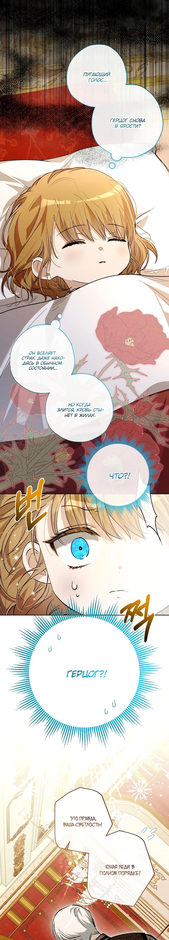 Манга Малышка растит злодея - Глава 29 Страница 7