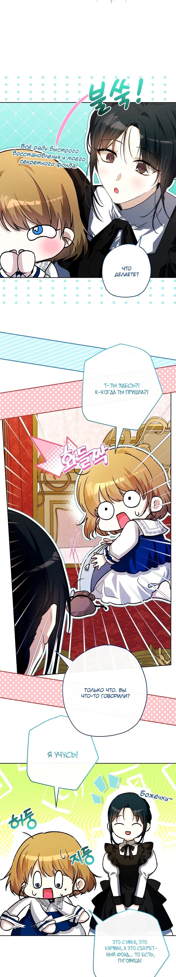 Манга Малышка растит злодея - Глава 29 Страница 28