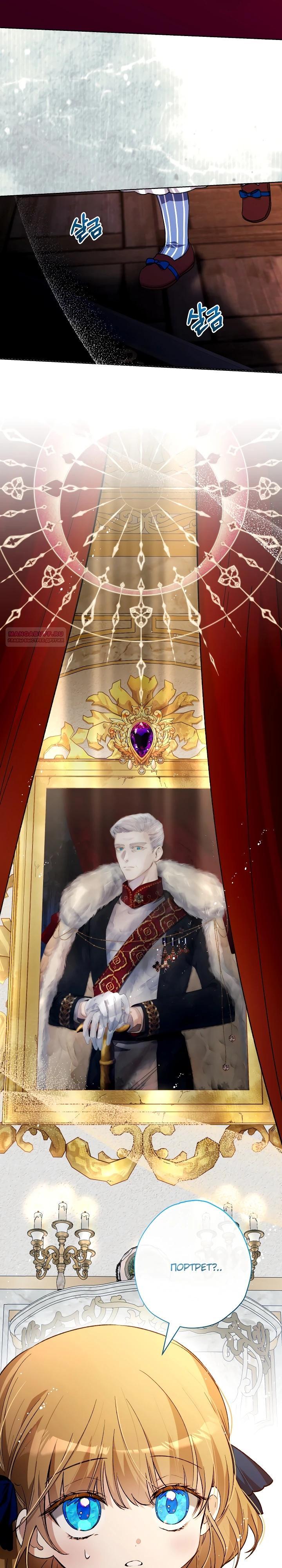 Манга Малышка растит злодея - Глава 29 Страница 2