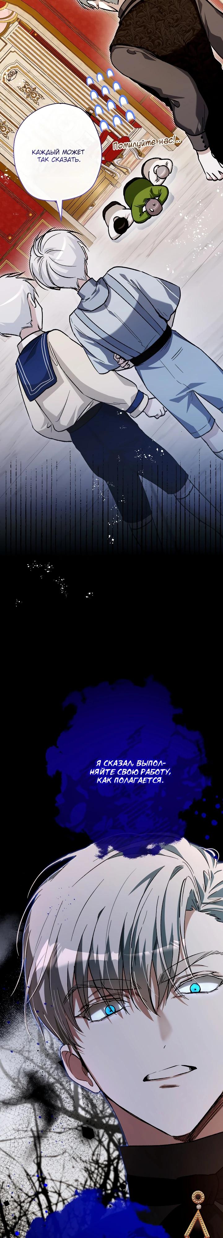 Манга Малышка растит злодея - Глава 29 Страница 8