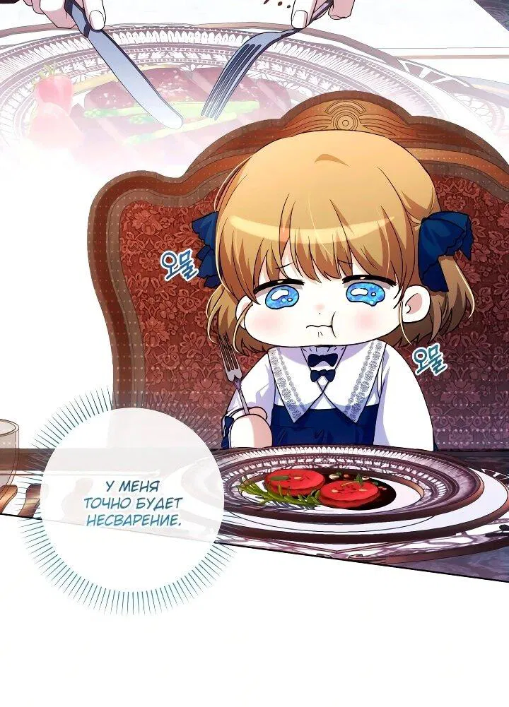 Манга Малышка растит злодея - Глава 28 Страница 23