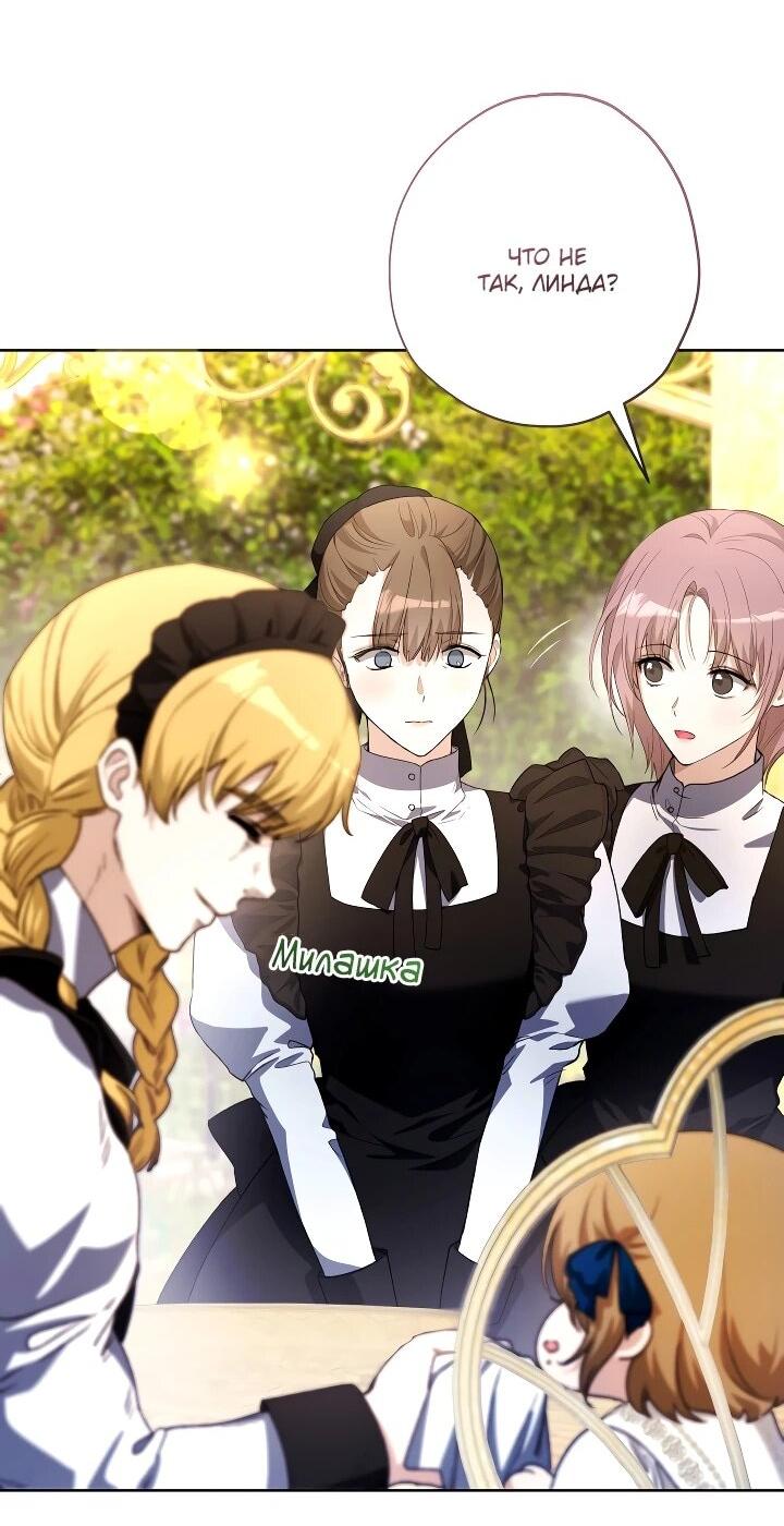 Манга Малышка растит злодея - Глава 28 Страница 3