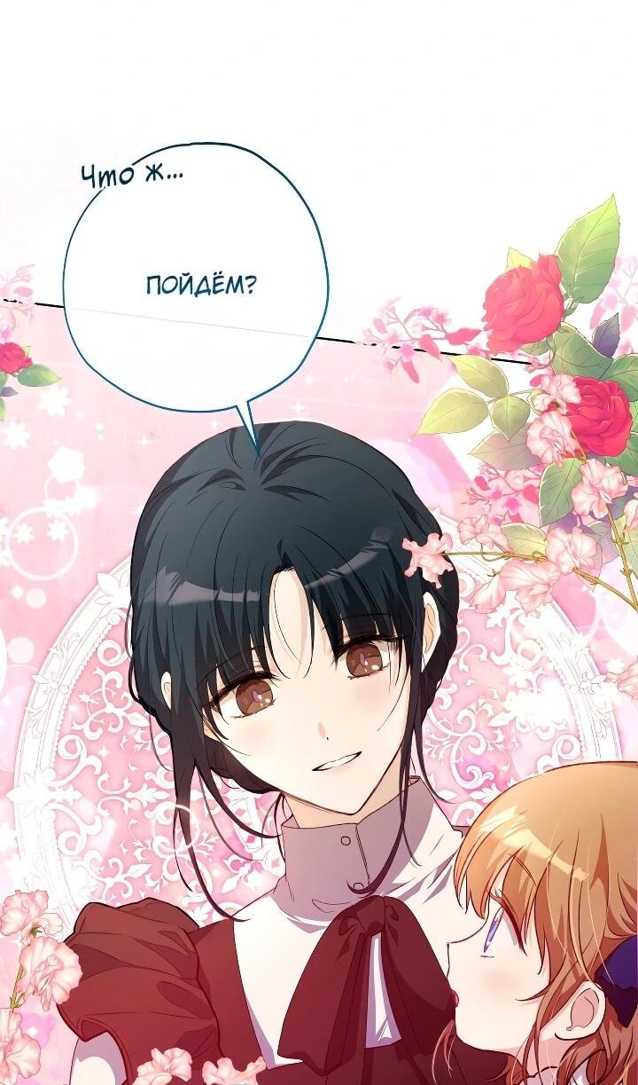 Манга Малышка растит злодея - Глава 28 Страница 17