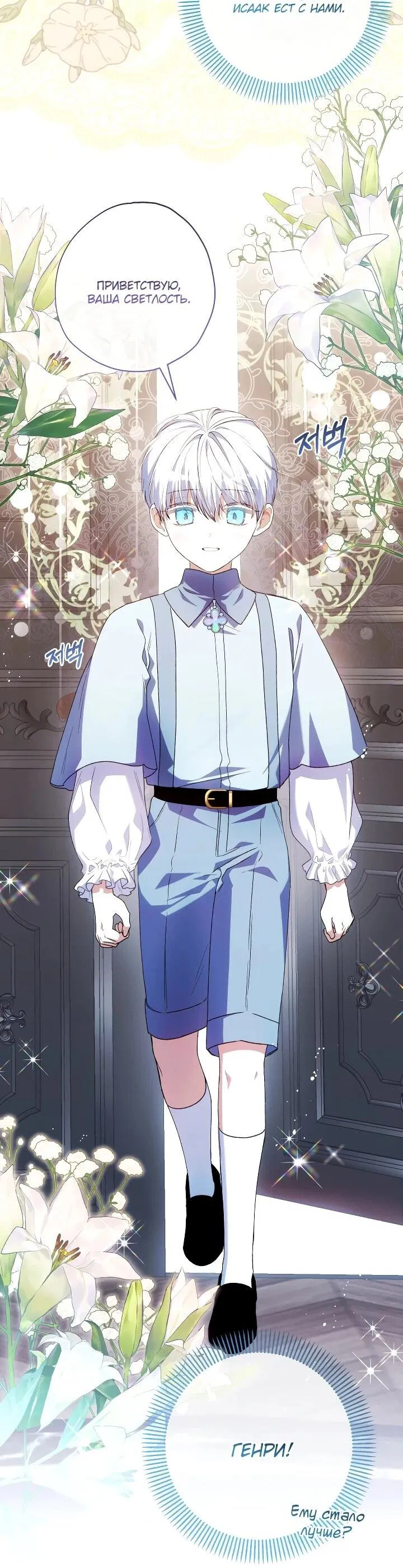 Манга Малышка растит злодея - Глава 28 Страница 25