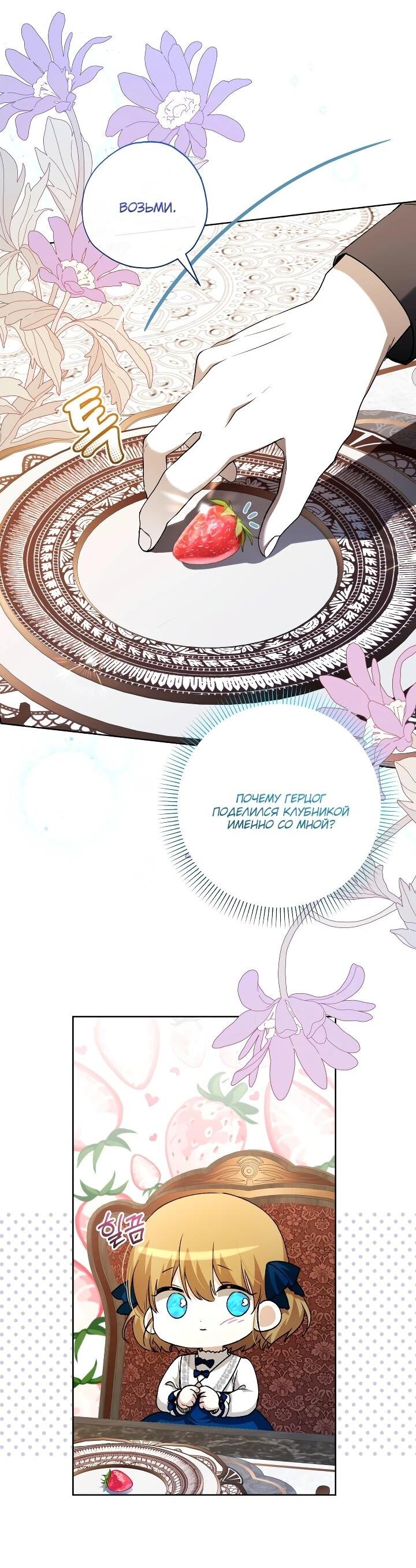 Манга Малышка растит злодея - Глава 28 Страница 41