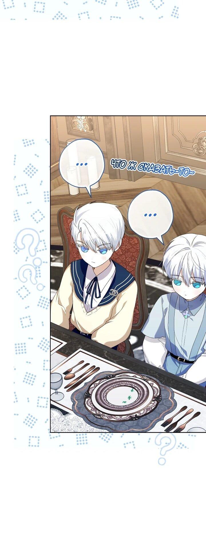 Манга Малышка растит злодея - Глава 28 Страница 44